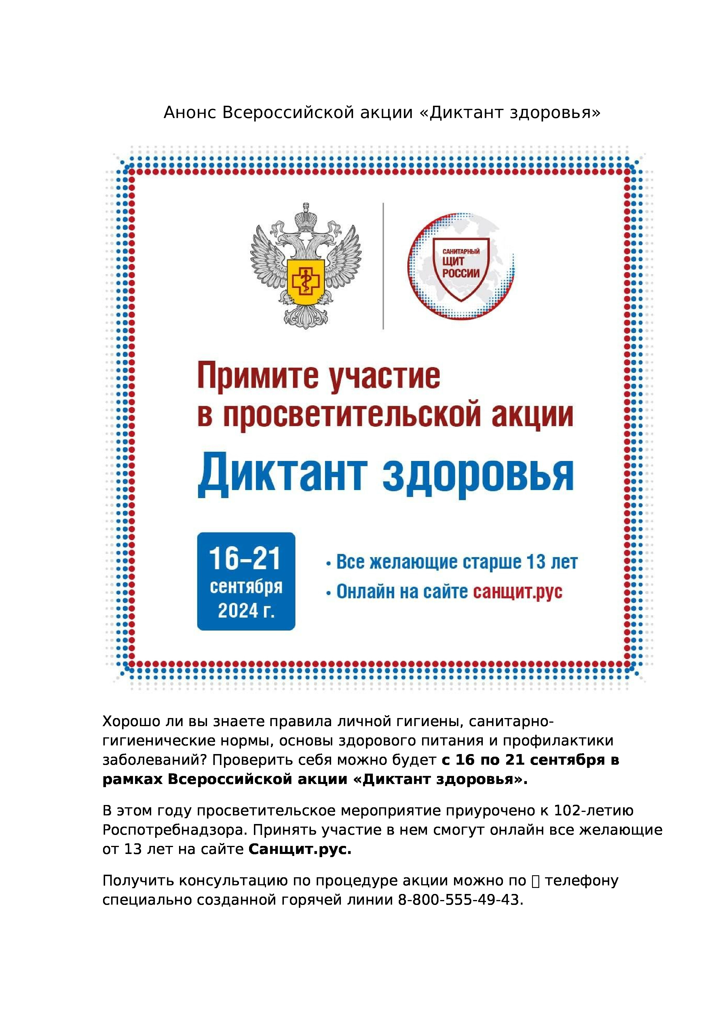 «Диктант здоровья».